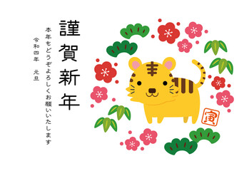 寅年 松竹梅 年賀状 横 04