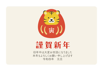 2022年　寅年の年賀状　だるま
