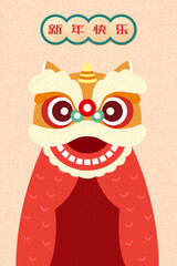 Chinese traditional new lion dance illustration, Chinese New Year couplet: Happy New Year