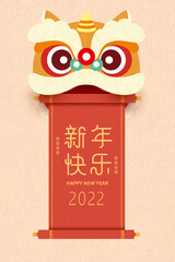 Chinese traditional lion dance and Chinese New Year greetings written on red scrolls, Chinese characters: Happy New Year

