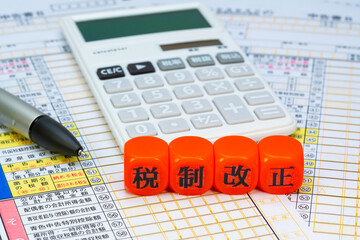 税制改正シリーズ（年号無し）