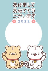 招き寅と招きホワイトタイガーの2022年年賀状縦