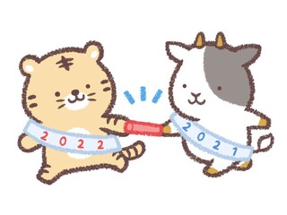 ウシからトラへバトンタッチ