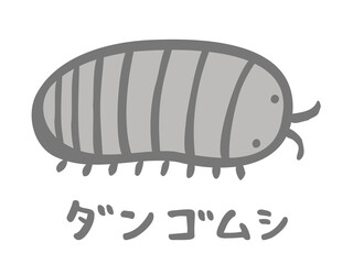 かわいいダンゴムシと手書き文字／手書きイラスト