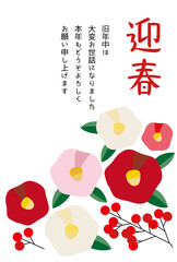 色とりどりの椿の花と赤い実の年賀はがきのイラスト