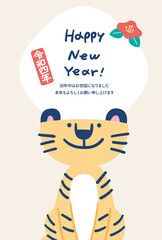 年賀2022　虎 アップ イラスト 縦