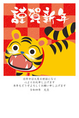 令和四年　謹賀新年　年賀状テンプレート　張子の寅アップ　市松模様背景付き　縦