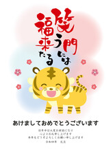 令和四年　あけましておめでとうございます　笑う門には福来たる　年賀状テンプレート　張子寅の絵馬　　縦