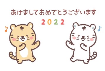 踊るトラとホワイトタイガーの2022年年賀状横