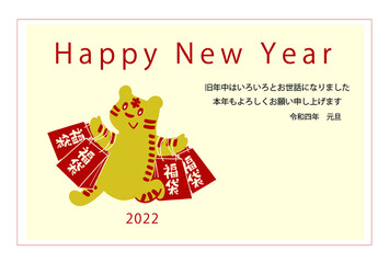 2022年寅年年賀状