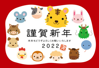 十二支 寅 年賀状 横 07