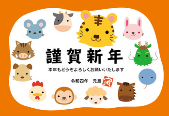 Naklejka premium 十二支 寅 年賀状 横 10