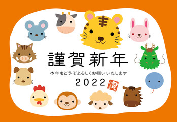 十二支 寅 年賀状 横 11