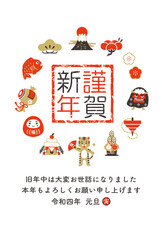 寅年　年賀状デザイン 2022年 トラと縁起物のイラスト