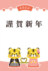 2022年　年賀状　寅年　虎柄パターン