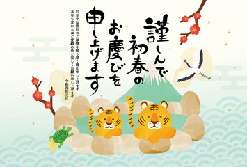 2022年年賀状　温泉と寅