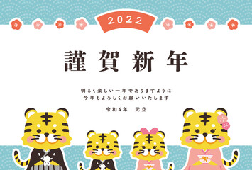 2022年　年賀状　寅年　可愛いトラの年賀状テンプレート