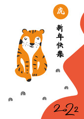 Happy New Year 2022. Chinese New Year. The year of Tiger. Celebration card with tiger. Chenese hieroglyph translation is tiger, happy new year. Vector illustration