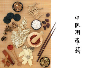 Chinese herb and spice collection used in herbal pant medicine on bamboo with calligraphy script. Translation reads as Traditional Chinese herbs used in herbal medicine. On bamboo on white, copy space