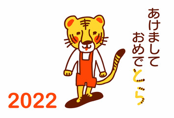 年賀状　2022  干支　トラ　虎　寅年