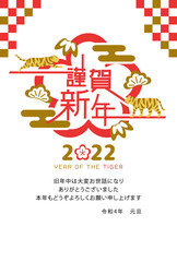 2022年寅年　謹賀新年ロゴ　年賀状テンプレート