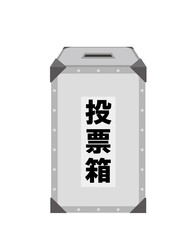 投票箱のイラスト