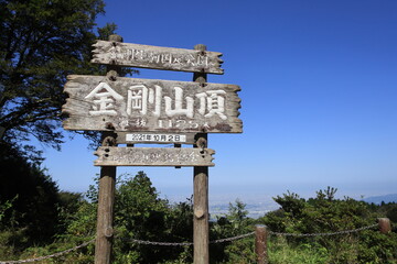 金剛山（山頂の看板）