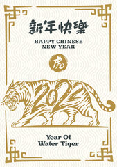 Happy chinese new year 2022, Year of the Tiger, Hand drawn Calligraphy Tiger.