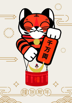 Chinese new year 2022. Year of the tiger. Fortune tiger. Great year ahead. translation: year of tiger, rise again .