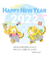 2022年年賀状テンプレート（縦）　羽根つきをする虎のイラスト