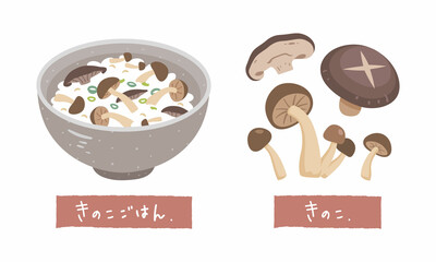 きのこときのこご飯のイラスト