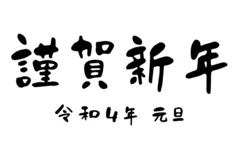 手書き筆文字　素材