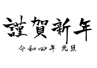 手書き筆文字　素材