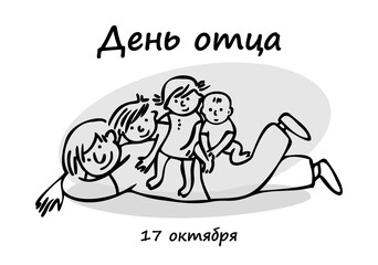 Father's Day. A new holiday in Russia.Happy Father day. Portrait of a happy family. Children play with their father, sitting on his back.
