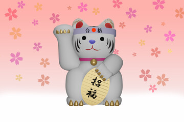 招き猫のポーズで合格祈願をするトラ