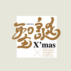 Chinese traditional calligraphy Chinese character 