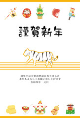 寅年　年賀状テンプレート　水引正月アイテム