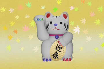 招き猫のポーズをするトラ 