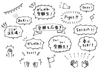 受験生応援セット
