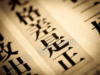 「格差是正」の見出し
