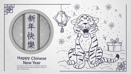 The tiger cub smiles the symbol of the Chinese new year and the inscription congratulations