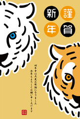 2022年　寅年の年賀状　おしゃれでシンプルな虎のイラスト