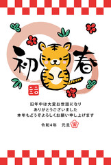 2022年寅年　和風の手書き虎の年賀状テンプレート