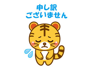 謝る虎のイラスト素材＿ベクター