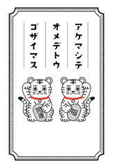 2022年シンプルでレトロな年賀状デザイン・縦　並んだ招き寅のイラスト