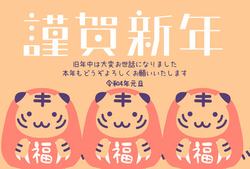 2022年年賀状_寅・だるまのコスプレ
