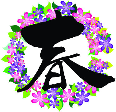 vector art Chinese Calligraphy: Spring
