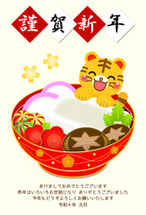 お雑煮と虎の年賀状素材＿ベクター3