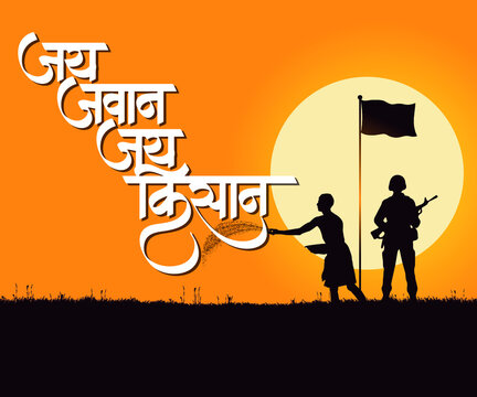 Marathi, Hindi Calligraphy text "Jay Jawan Jay Kisan" with vector illustration of Indian Farmer and Soldier 