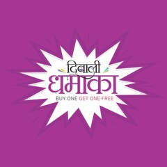 Hindi Typography - Diwali Dhamaka Means Diwali Blast |  Creative Banner of Buy One Get One Free